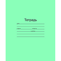 Тетрадь школьная Маяк Канц А5 12 листов в косую линию (20 штук в упаковке) фото Тетрадь школьная Маяк Канц А5 12 листов в косую линию (20 штук в упаковке)