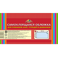 Обложка самоклеящаяся в рулоне Апплика для учебников, тетрадей, книг (450х1000 мм, 80 мкм) фото Обложка самоклеящаяся в рулоне Апплика для учебников, тетрадей, книг (450х1000 мм, 80 мкм)