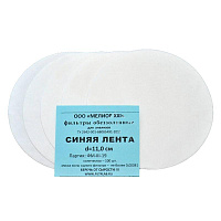 Фильтр обеззоленный Синяя лента (100 штук в упаковке)