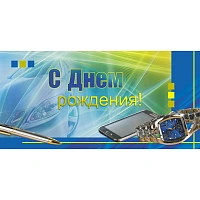 Конверт для денег С Днем рождения Поздравление для мужчин (10 штук в упаковке, 1533-10) фото Конверт для денег С Днем рождения Поздравление для мужчин (10 штук в упаковке, 1533-10)