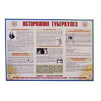 Информационный стенд 70x100 см Осторожно! Туберкулез фото Информационный стенд 70x100 см Осторожно! Туберкулез