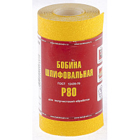 Шкурка БАЗ LP41C Р80 115 мм x 5 м (75630)