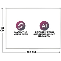 Доска магнитно-маркерная Attache 90x120 см односекционная с лаковым покрытием (полочка для маркеров) фото Доска магнитно-маркерная Attache 90x120 см односекционная с лаковым покрытием (полочка для маркеров)
