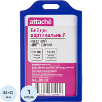 Бейдж Attache вертикальный 62x101 мм синий (размер вкладыша 85x55 мм) фото Бейдж Attache вертикальный 62x101 мм синий (размер вкладыша 85x55 мм)