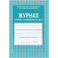 Журнал группы продленного дня Учитель-канц А4 24 листа 1-4 классы (2 штуки в упаковке) фото Журнал группы продленного дня Учитель-канц А4 24 листа 1-4 классы (2 штуки в упаковке)