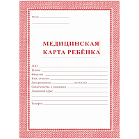 Карта медицинская ребенка А4 по форме № 026/у-2000 (2 штуки в упаковке) фото Карта медицинская ребенка А4 по форме № 026/у-2000 (2 штуки в упаковке)