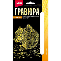Гравюра Lori Детеныши Бельчонок с золотым эффектом 10х15 см фото Гравюра Lori Детеныши Бельчонок с золотым эффектом 10х15 см