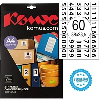 Этикетки самоклеящиеся Комус Цифры 38х23.5 мм 60 штук на листе белые (20 листов в упаковке)