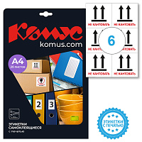 Этикетки самоклеящиеся Promega label (Комус) Не кантовать 105х99 мм 6 штук на листе белые (20 листов в упаковке) фото Этикетки самоклеящиеся Promega label (Комус) Не кантовать 105х99 мм 6 штук на листе белые (20 листов в упаковке)