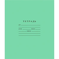 Тетрадь школьная зеленая Гознак А5 12 листов в крупную клетку