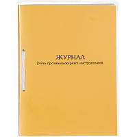 Журнал учета противопожарных инструктажей (32 листа, скрепка, обложка картон) фото Журнал учета противопожарных инструктажей (32 листа, скрепка, обложка картон)