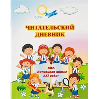 Дневник читательский Учитель Начальная школа 21 века 1-4 классы, мягкая обложка фото Дневник читательский Учитель Начальная школа 21 века 1-4 классы, мягкая обложка
