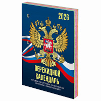 Календарь настольный перекидной на 2026 г., 160 л., блок офсет, 4 КРАСКИ, STAFF, "СИМВОЛИКА", 117434 фото Календарь настольный перекидной на 2026 г., 160 л., блок офсет, 4 КРАСКИ, STAFF, "СИМВОЛИКА", 117434