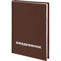 Ежедневник недатированный Attache Economy бумвинил А5 128 листов коричневый фото Ежедневник недатированный Attache Economy бумвинил А5 128 листов коричневый