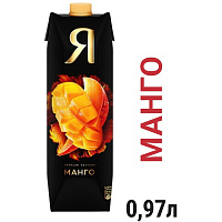 Сок Я манго с мякотью 0.97 л фото Сок Я манго с мякотью 0.97 л