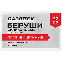Беруши анатомические восковые из пластичного силикона, КОМПЛЕКТ 3 пары в контейнере, RABBITEX, 671320