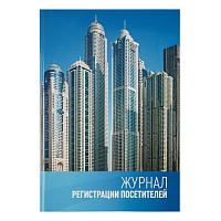 Журнал регистрации посетителей OfficeSpace, А4, 96л., твердый картон, 7БЦ, блок офсетный фото Журнал регистрации посетителей OfficeSpace, А4, 96л., твердый картон, 7БЦ, блок офсетный