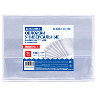 Обложки ПВХ для рабочих тетрадей и учебников, КОМПЛЕКТ 20 шт., ПЛОТНЫЕ, 110 мкм, 270х485 мм, BRAUBERG, 274112 фото Обложки ПВХ для рабочих тетрадей и учебников, КОМПЛЕКТ 20 шт., ПЛОТНЫЕ, 110 мкм, 270х485 мм, BRAUBERG, 274112