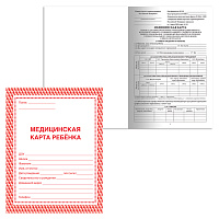 Медицинская карта ребёнка, форма № 026/у-2000, 16 л., картон, А4 (200x280 мм), красная, STAFF, 130190 фото Медицинская карта ребёнка, форма № 026/у-2000, 16 л., картон, А4 (200x280 мм), красная, STAFF, 130190