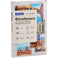 Фотобумага А6 (100*150) для стр. принтеров OfficeSpace, 230г/м2 (50л) матовая односторонняя фото Фотобумага А6 (100*150) для стр. принтеров OfficeSpace, 230г/м2 (50л) матовая односторонняя