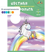 Фольга цветная голографическая Апплика А4 7 листов 7 цветов 140 г/кв.м фото Фольга цветная голографическая Апплика А4 7 листов 7 цветов 140 г/кв.м