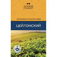 Чай листовой черный Деловой Стандарт Цейлонский 200 г фото Чай листовой черный Деловой Стандарт Цейлонский 200 г