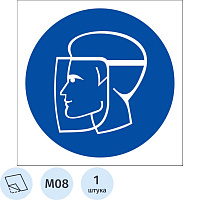 Знак безопасности Работать в защитном щитке M08 200х200 мм фото Знак безопасности Работать в защитном щитке M08 200х200 мм