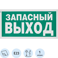 Знак безопасности Указатель запасного выхода E23 300х150 мм фотолюминесцентный фото Знак безопасности Указатель запасного выхода E23 300х150 мм фотолюминесцентный