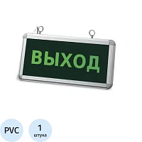 Знак безопасности Аварийное освещение Выход 300х150 мм фото Знак безопасности Аварийное освещение Выход 300х150 мм
