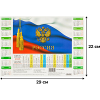 Календарь листовой 2025 год Госсимволика (22х29 см, 5 штук в упаковке) фото Календарь листовой 2025 год Госсимволика (22х29 см, 5 штук в упаковке)