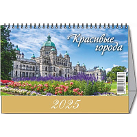 Календарь-домик настольный 2025 год Красивые города (20х14 см) фото Календарь-домик настольный 2025 год Красивые города (20х14 см)