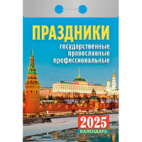 Календарь настенный моноблочный 2025 год Праздники (7.7х11.4 см) фото Календарь настенный моноблочный 2025 год Праздники (7.7х11.4 см)