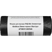 Мешки для мусора 60 л черные (ПНД 20 мкм, 30 штук в рулоне) фото Мешки для мусора 60 л черные (ПНД 20 мкм, 30 штук в рулоне)