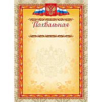 Грамота похвальная А4 250 г/кв.м с тиснением фольгой (10 штук в упаковке, КЖ-163а) фото Грамота похвальная А4 250 г/кв.м с тиснением фольгой (10 штук в упаковке, КЖ-163а)