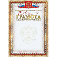 Грамота похвальная А4 250 г/кв.м с тиснением фольгой (10 штук в упаковке, КЖ-163б) фото Грамота похвальная А4 250 г/кв.м с тиснением фольгой (10 штук в упаковке, КЖ-163б)