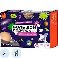 Набор настольных игр Геодом Большой подарок Удивительный космос фото Набор настольных игр Геодом Большой подарок Удивительный космос