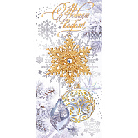 Открытка С Новым годом! (упак. 10шт) арт.12.030 НГ фото Открытка С Новым годом! (упак. 10шт) арт.12.030 НГ