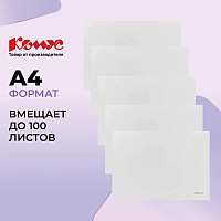 Папка-конверт на кнопке Комус А4 бесцветная 200 мкм фото Папка-конверт на кнопке Комус А4 бесцветная 200 мкм