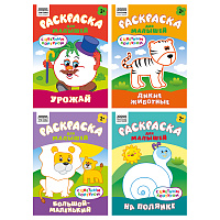 Раскраска с цв. фоном А5, 8 стр., ТРИ СОВЫ "Для малышей. Выпуск 2 фото Раскраска с цв. фоном А5, 8 стр., ТРИ СОВЫ "Для малышей. Выпуск 2