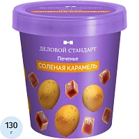 Печенье песочное Деловой Стандарт солёная карамель 130 г фото Печенье песочное Деловой Стандарт солёная карамель 130 г