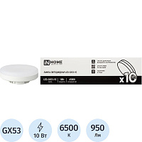 Лампа светодиодная In Home LED-GX53-VC 10PACK 10Вт GX53 6500К 950Лм матовая (10 штук в упаковке) фото Лампа светодиодная In Home LED-GX53-VC 10PACK 10Вт GX53 6500К 950Лм матовая (10 штук в упаковке)