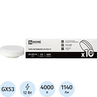 Лампа светодиодная In Home LED-GX53-VC 10PACK 12Вт GX53 4000К 1140Лм матовая (10 штук в упаковке) фото Лампа светодиодная In Home LED-GX53-VC 10PACK 12Вт GX53 4000К 1140Лм матовая (10 штук в упаковке)