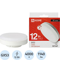 Лампа светодиодная In Home LED-GX53-VC 12Вт GX53 4000К 1140Лм матовая фото Лампа светодиодная In Home LED-GX53-VC 12Вт GX53 4000К 1140Лм матовая
