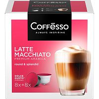 Кофе в капсулах для кофемашин Coffesso Latte Macchiato (16 штук в упаковке) фото Кофе в капсулах для кофемашин Coffesso Latte Macchiato (16 штук в упаковке)