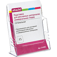 Подставка настольная/настенная для рекламных материалов А5 односторонняя Лидер Attache фото Подставка настольная/настенная для рекламных материалов А5 односторонняя Лидер Attache