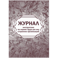 Журнал инструктажа по охране труда для лиц сторонних организаций Учитель-Канц КЖ-841/1 А4 32 листа обложка офсет крепление на скрепках фото Журнал инструктажа по охране труда для лиц сторонних организаций Учитель-Канц КЖ-841/1 А4 32 листа обложка офсет крепление на скрепках
