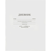 Дневник школьный Апплика 1-11 классы твёрдая обложка белый фото Дневник школьный Апплика 1-11 классы твёрдая обложка белый