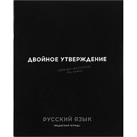 Тетрадь предметная по русскому языку Profit Остроумие и отвага А5 48 листов чёрная в линейку фото Тетрадь предметная по русскому языку Profit Остроумие и отвага А5 48 листов чёрная в линейку