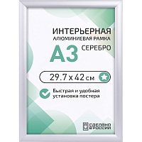 Рамка Altiro А3 29.7x42 см металлический багет 25 мм серебристая фото Рамка Altiro А3 29.7x42 см металлический багет 25 мм серебристая