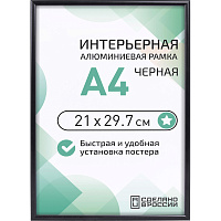Рамка Altiro А4 21x29.7 см металлический багет 8 мм чёрная фото Рамка Altiro А4 21x29.7 см металлический багет 8 мм чёрная